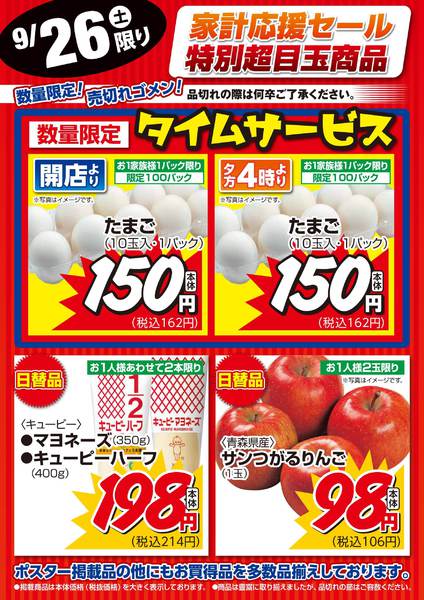 2026年9月26日限り家計応援セール超目玉品new-1