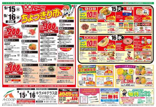 2026年9月15日〜16日までnew-1