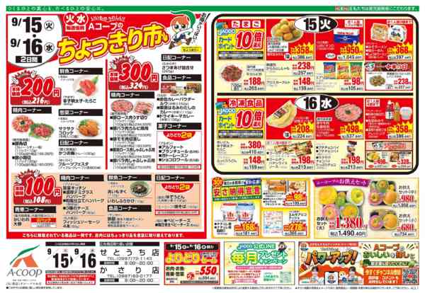 2026年9月15日〜16日までnew-1