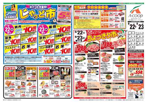 2026年9月22日〜23日まで-1