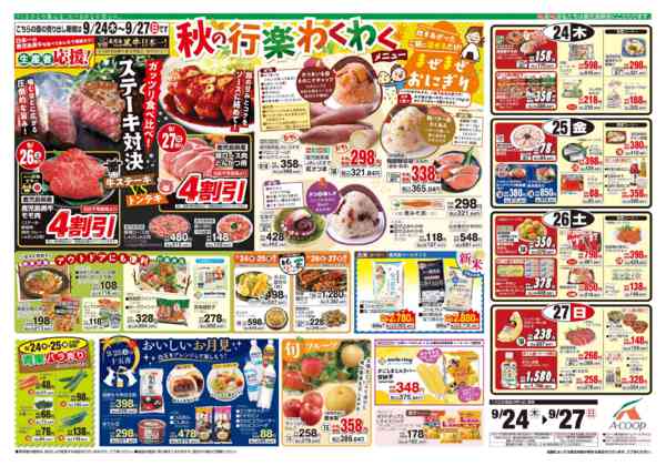 2026年9月22日〜23日まで-2