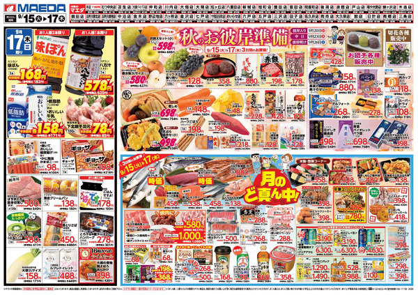 なかなかデー 9月15日～9月17日new-2