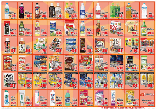 厳選300品9月_ページ_29月1日～10月5日-1