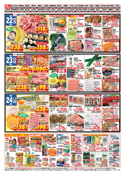 青森県産品フェア 19月22日～9月24日new-1