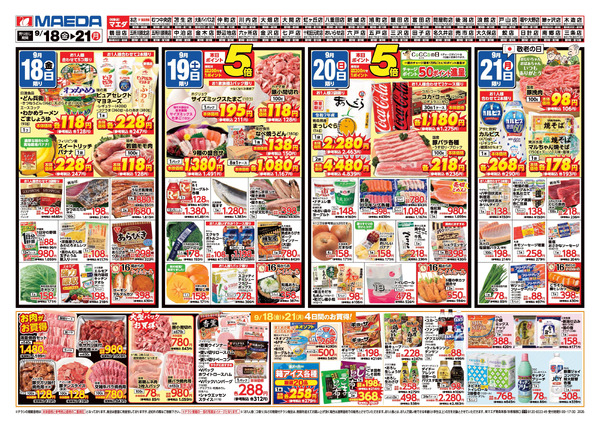 秋彼岸 9月18日～9月21日-2