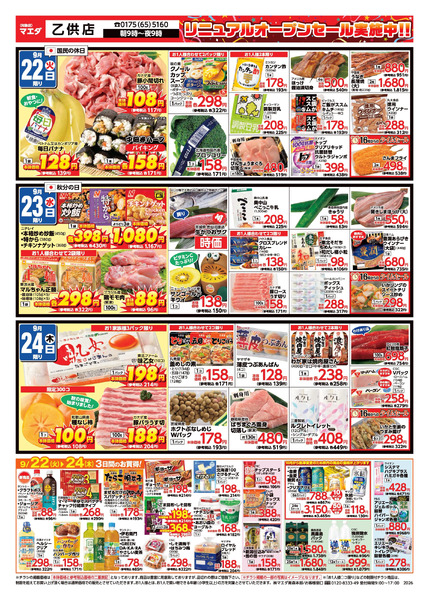 青森県産品フェア 39月22日～9月24日-1