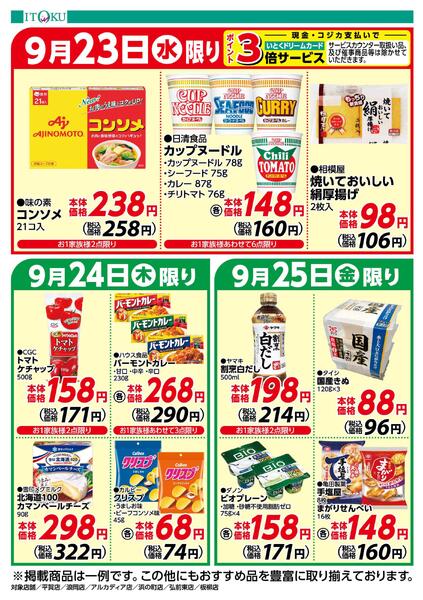 9/23-9/25号ちらしnew-1