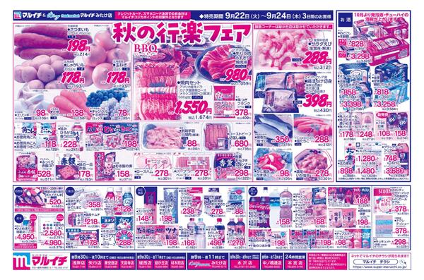 秋の行楽フェア-2