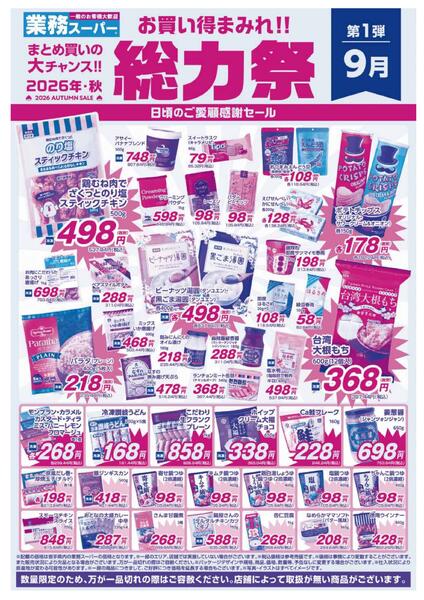 青果コーナー日替わり特価市ほか-2