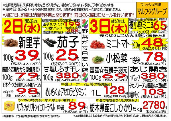 8月31日(月)～9月5日(土)　週間特売-2