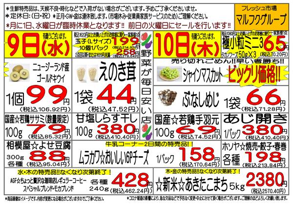 9月7日(月)～9月12日(土)　週間特売-2