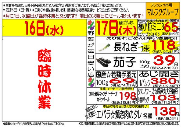 9月14日(月)～9月19日(土)　週間特売-2