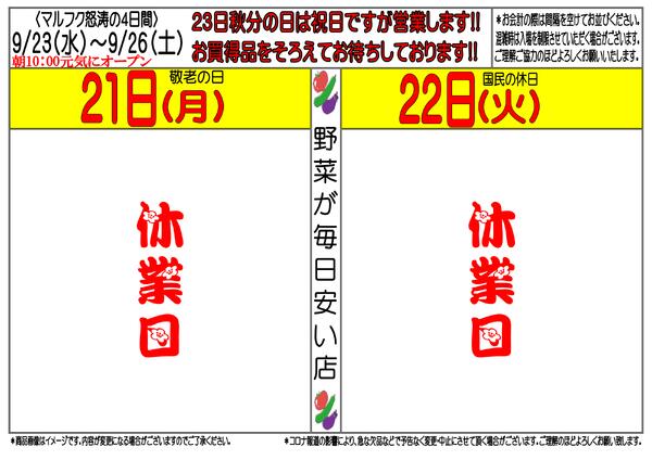 9月23日(水)～9月26日(土)　週間特売-1