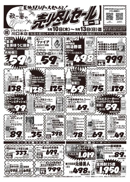 今週のセール情報-1