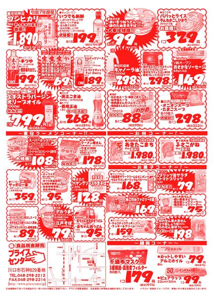 今週のセール情報-2
