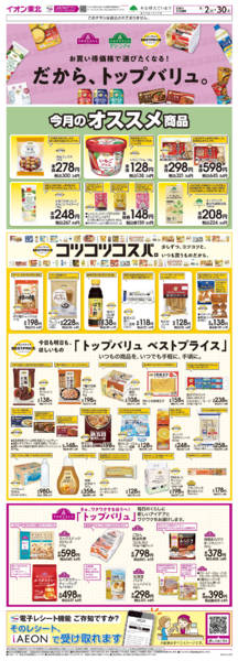 2026年9月2日〜30日までトップバリュ生活応援-1