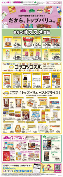 2026年9月2日〜30日までトップバリュ生活応援-1