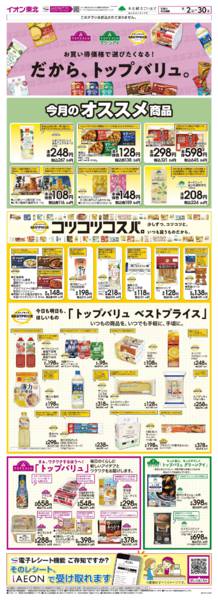 2026年9月2日〜30日までトップバリュ生活応援-1