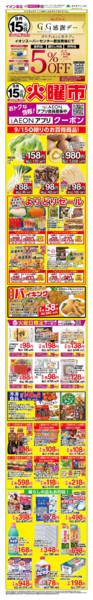 2026年9月15日限り火曜市　G.G感謝デーnew-1
