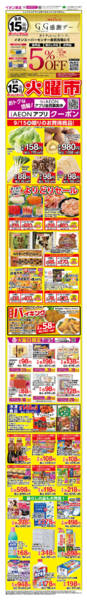 2026年9月15日限り火曜市　G.G感謝デーnew-1