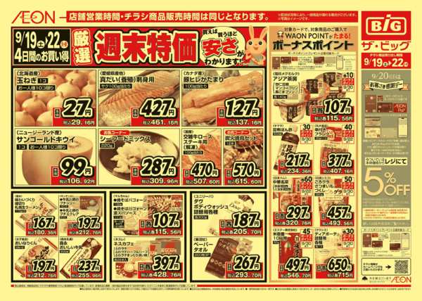 2026年9月19日〜22日までnew-1