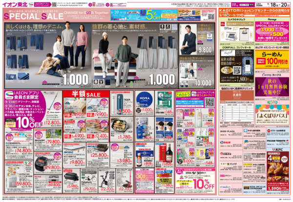 2026年9月18日〜20日までSPECIAL SALEお客さま感謝デー-2