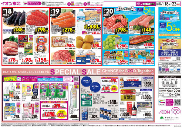 2026年9月18日〜23日までSPECIAL SALE-1