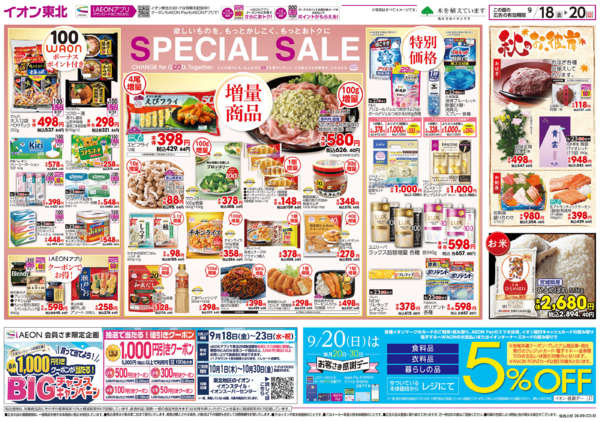 2026年9月18日〜20日までSPECIAL SALE-1