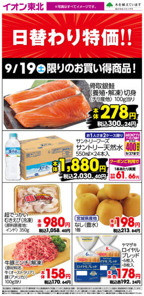 2026年9月19日限り9月19日日替わりnew-1