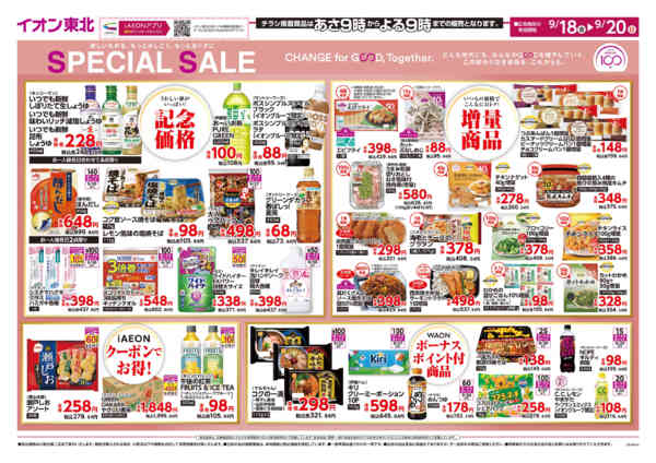 2026年9月18日〜20日までSPECIAL SALE-1