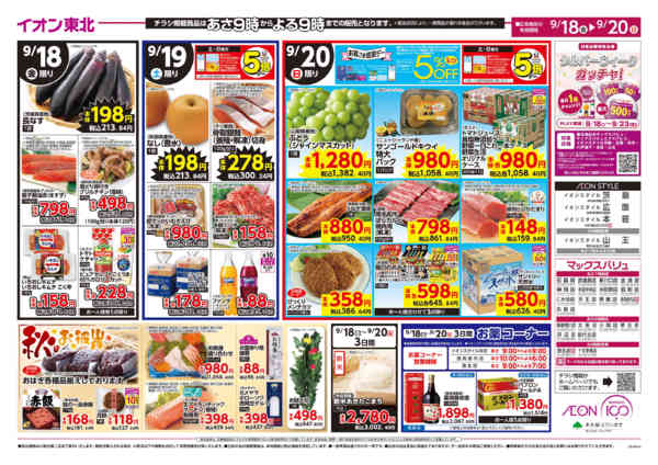 2026年9月18日〜20日までSPECIAL SALE-2