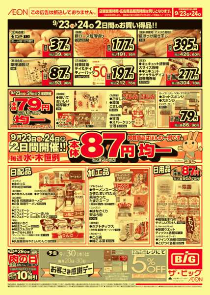 2026年9月23日〜24日までnew-1