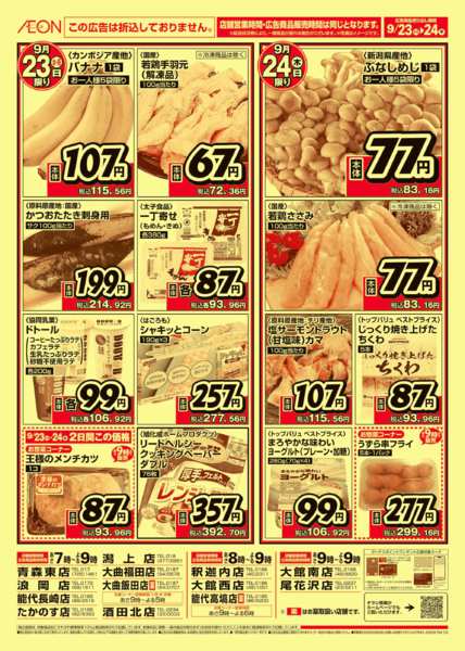 2026年9月23日〜24日までnew-2