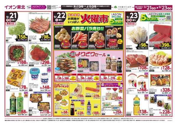 2026年9月21日〜23日まで大芋煮祭り-2