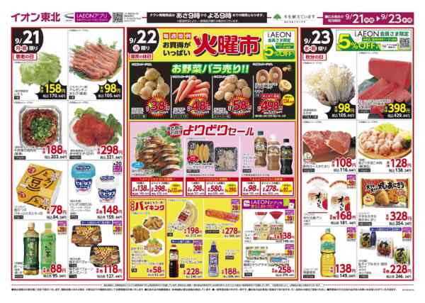 2026年9月21日〜23日まで大芋煮祭り-2