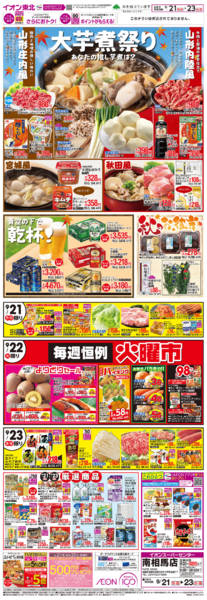 2026年9月21日〜23日まで大芋煮祭り-1