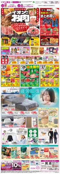 2026年9月25日〜27日までイオンdeお肉-1