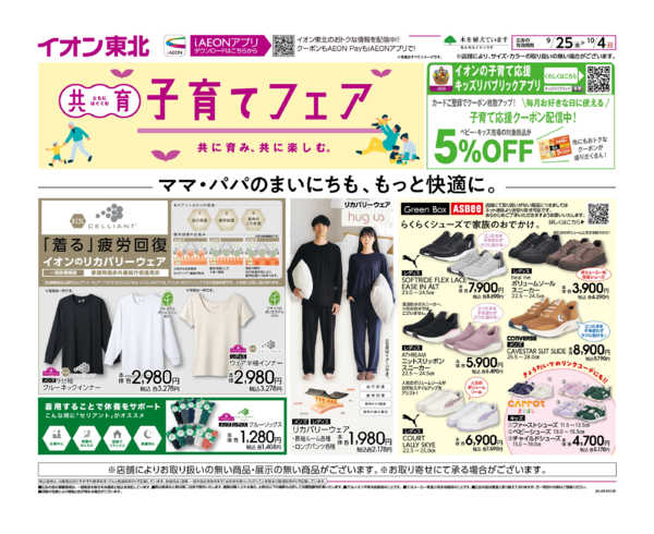 2026年9月25日〜10月4日まで子育てフェア-1