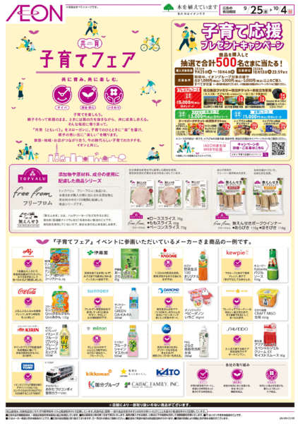 2026年9月25日〜10月4日まで子育てフェア-2