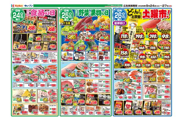 日替わりセ一ル-1