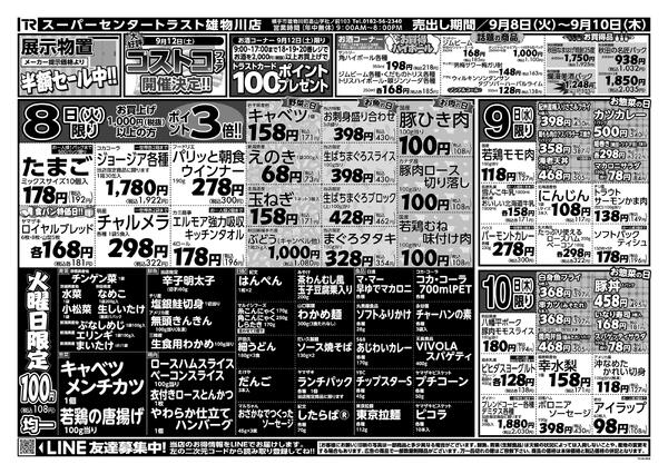 雄物川店のチラシnew-1