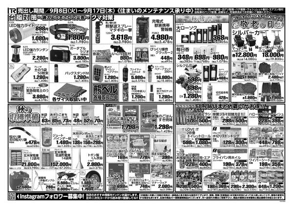 雄物川店のチラシnew-2