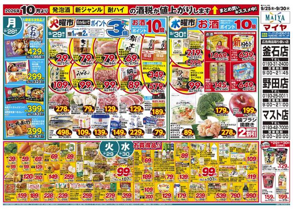 【2026年10月より発泡酒・新ジャンル・酎ハイの酒税が値上がりします まとめ買いおススメ中!】9/25(金)Edy払いでポイント5倍&26(土)お酒ポイント10倍&27(日)Edy払いでポイント5倍&25(金)～27(日)3日間限り&29(火)火曜市&30(水)水曜市&29(火)・30(水)お買得品!!-2