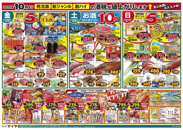 【2026年10月より発泡酒・新ジャンル・酎ハイの酒税が値上がりします まとめ買いおススメ中!】9/25(金)Edy払いでポイント5倍&26(土)お酒ポイント10倍&27(日)Edy払いでポイント5倍&25(金)～27(日)3日間限り&29(火)火曜市&30(水)水曜市&29(火)・30(水)お買得品!!-1