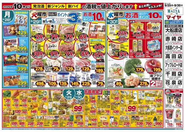 【2026年10月より発泡酒・新ジャンル・酎ハイの酒税が値上がりします まとめ買いおススメ中!】9/25(金)Edy払いでポイント5倍&26(土)お酒ポイント10倍&27(日)Edy払いでポイント5倍&25(金)～27(日)3日間限り&29(火)火曜市&30(水)水曜市&29(火)・30(水)お買得品!!-2