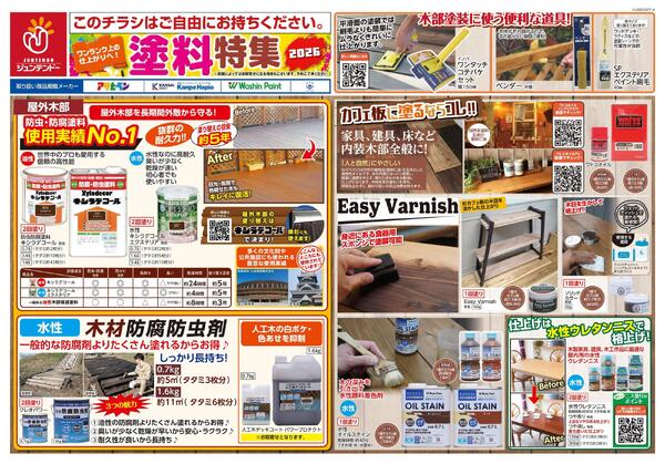 塗料特集-1
