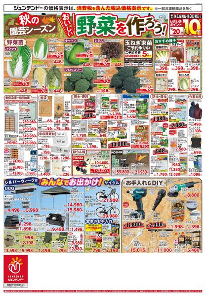 ジュンテンドーアプリ会員様限定　大抽選会！-2