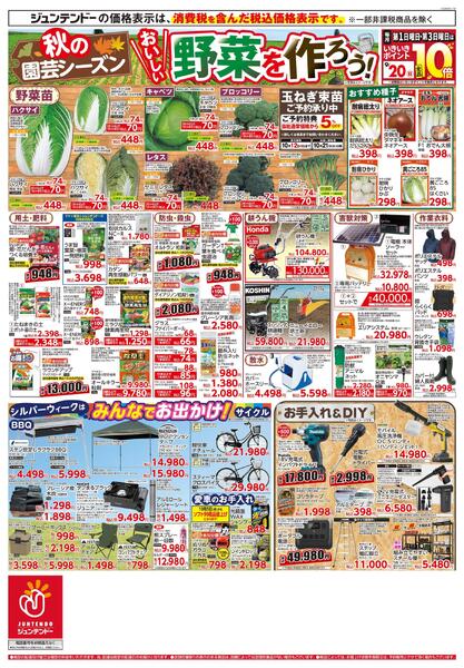 ジュンテンドーアプリ会員様限定　大抽選会！-2