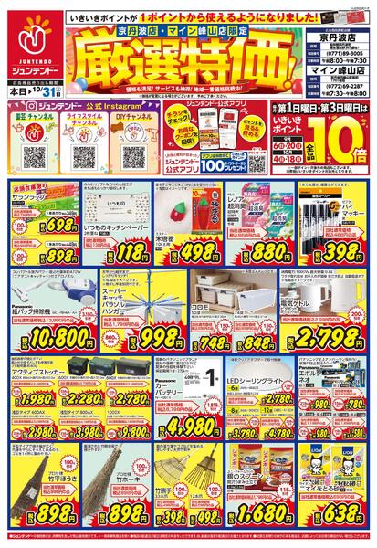 9月10月の厳選特価品-1