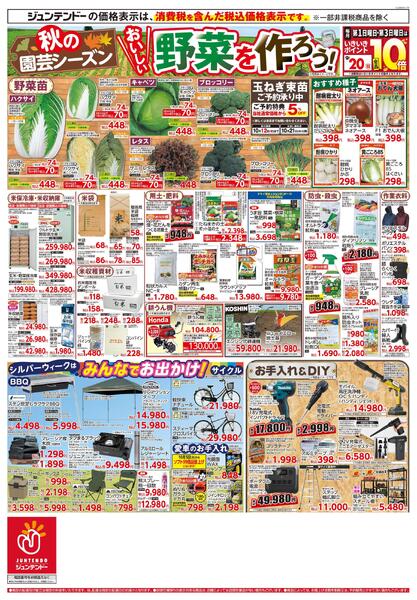ジュンテンドーアプリ会員様限定　大抽選会！-2